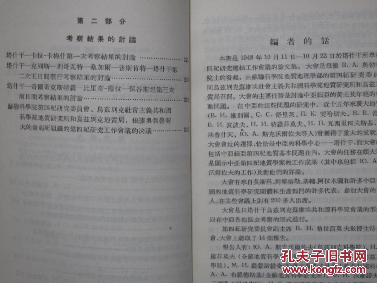 【图】全苏第四纪研究总结工作会议论文集 19
