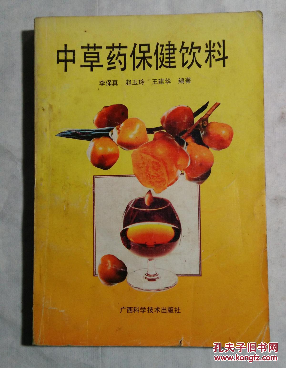 【图】中草药保健饮料_价格:10.00