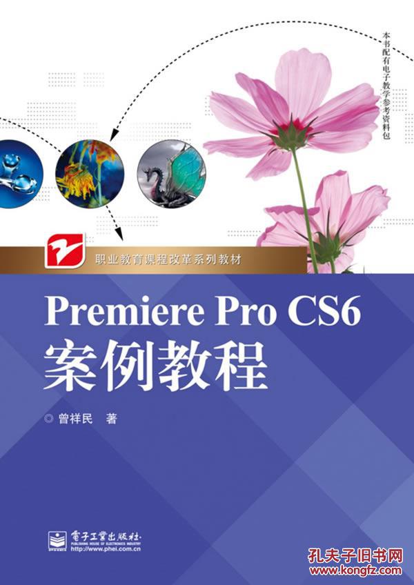 【图】Premiere Pro CS6案例教程_价格:28.00