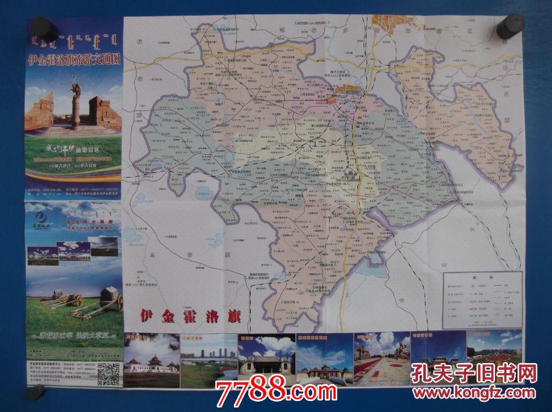 伊金霍洛旗旅游交通图-四开地图