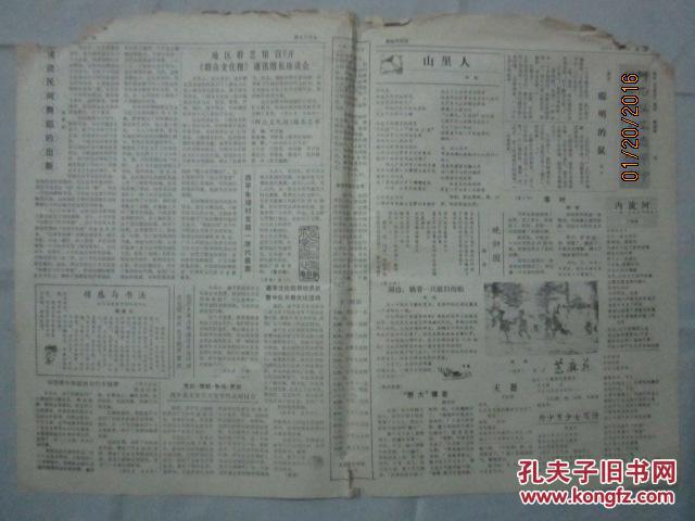 【图】【报纸】群众文化报 1987年1月10日【