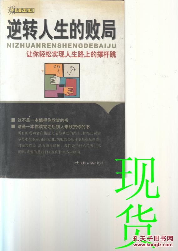 逆转人生的败局