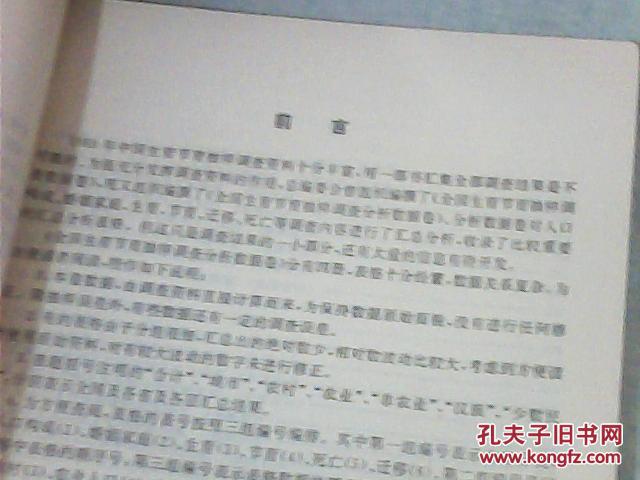 人口普查调查问卷_调查问卷