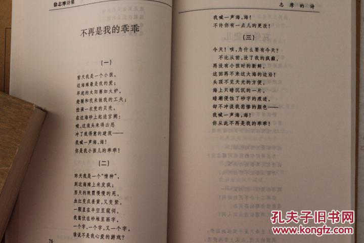 【图】2006年 鹭江出版社 《徐志摩诗集·心灵