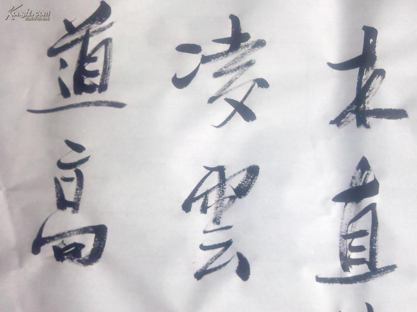 六尺横幅书法一幅 杜荀鹤《小松》
