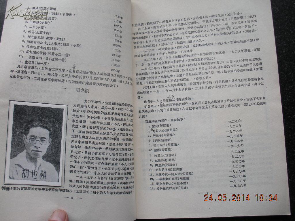 18)31年 中国左翼作家联盟机关杂志《前哨》第