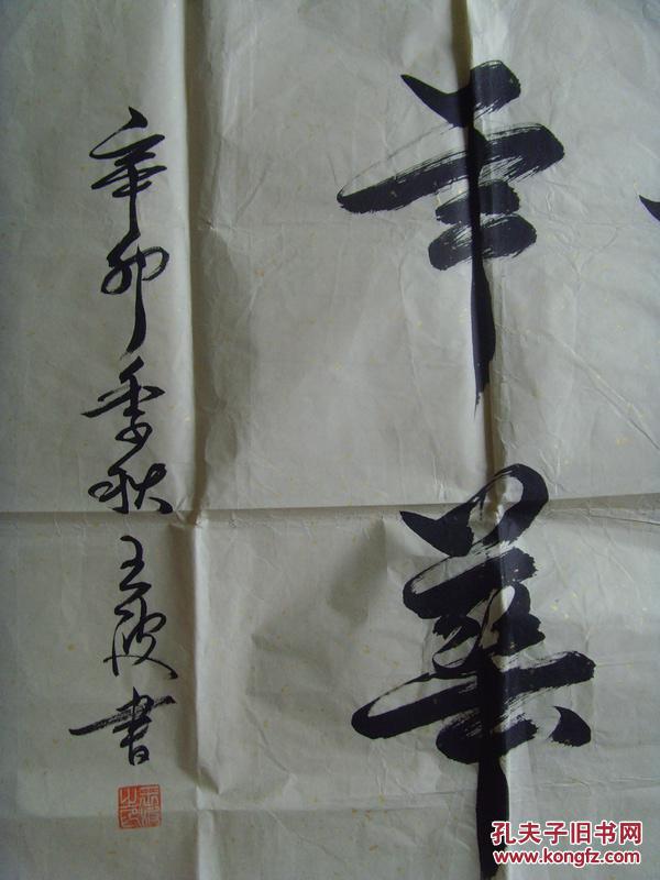 王波:书法:无边事业心浩荡,有限年华志高鹏(河北省书法家协会会员.
