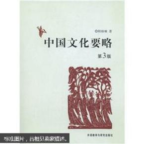 中国文化要略(第3版)_简介_作者:程裕祯著_外