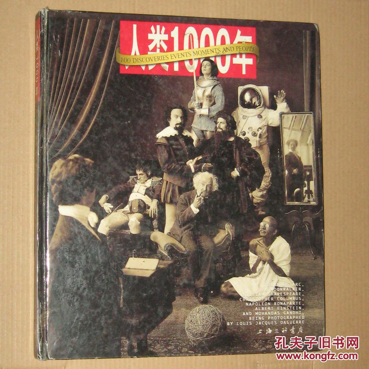 人类1000年