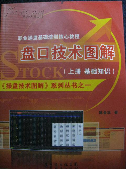 盘口技术图解(上册)