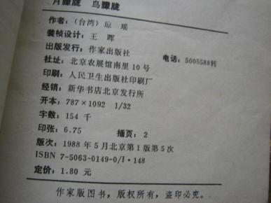 简谱月朦胧鸟朦胧_月蒙龙鸟朦胧简谱(2)