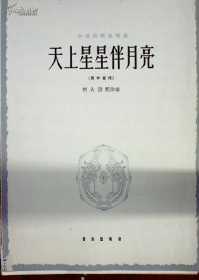 天上星星曲谱_天上的星星图片(2)