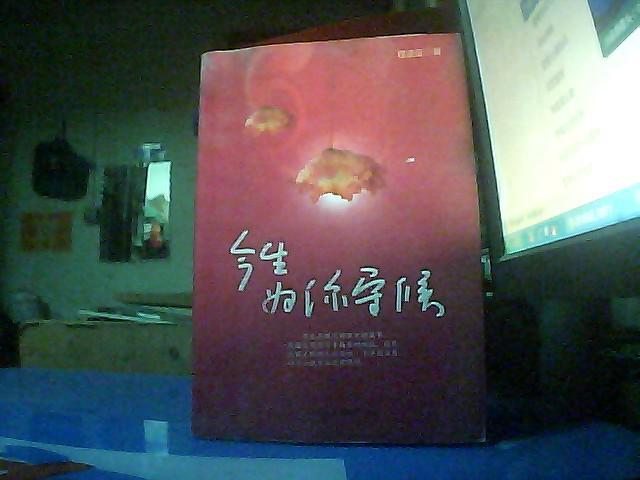 今生为你守候