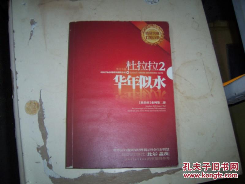 【图】1601小说;【杜拉拉2 ;华年似水】(私人藏