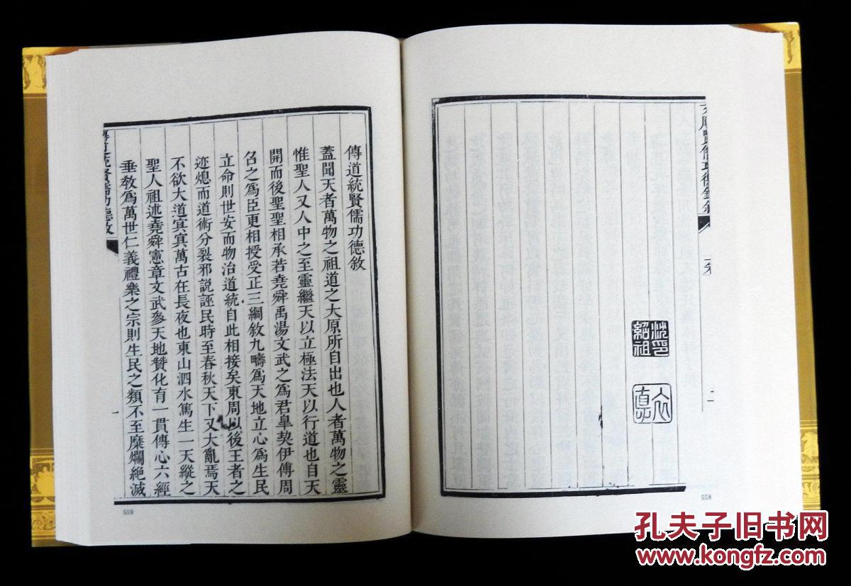 文庙贤儒功德录· 历代名儒传