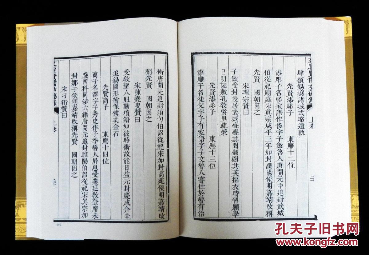 文庙贤儒功德录· 历代名儒传