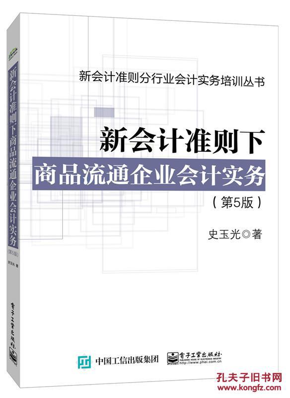 【商品流通企业会计准则】