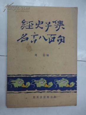 名什么繁什么成语_成语故事简笔画(3)