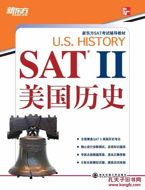 【图】SAT Ⅱ 美国历史(SAT考试必备权威辅导