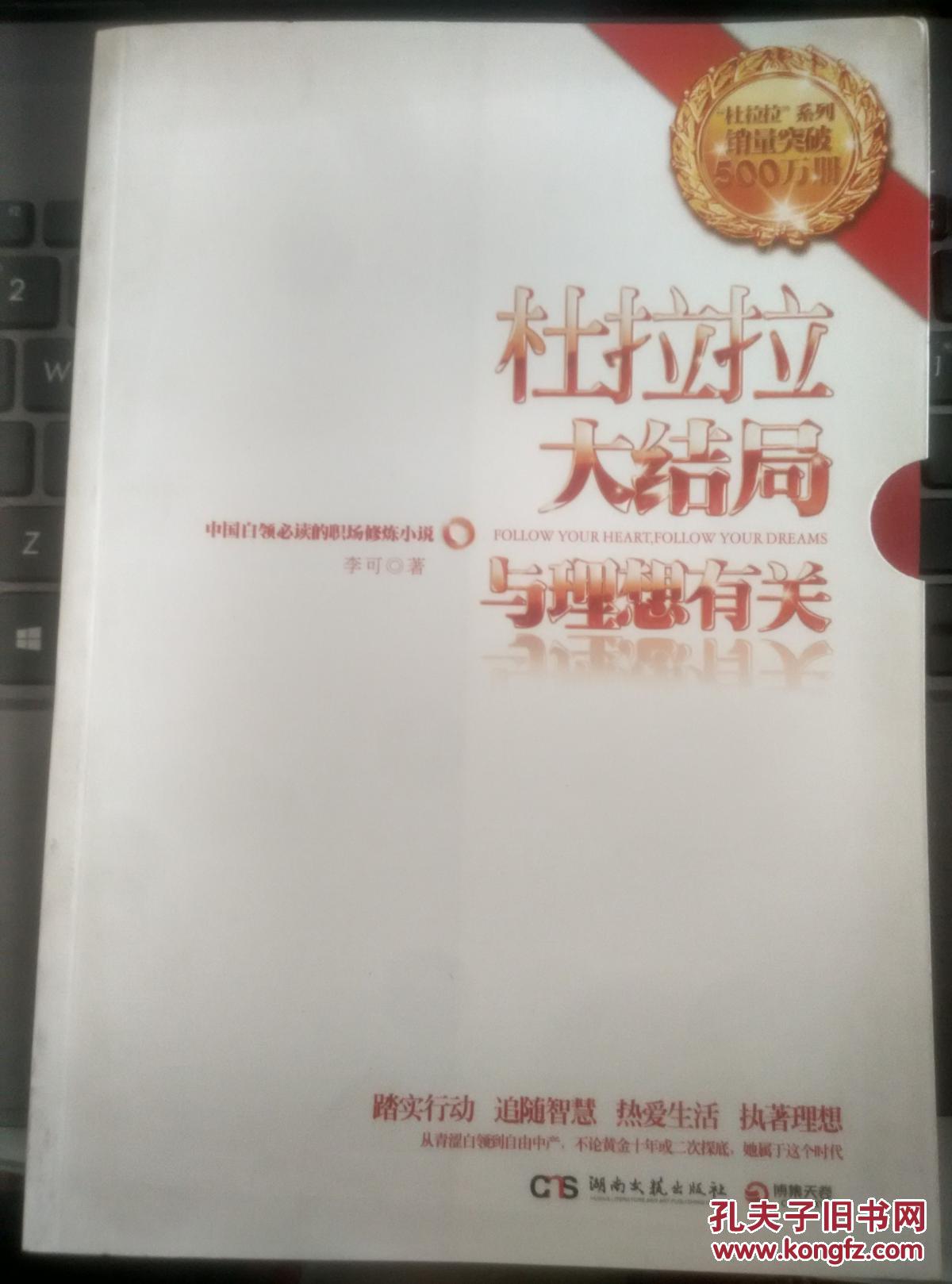 【图】杜拉拉升职记(1--3+大结局)4本合售。_
