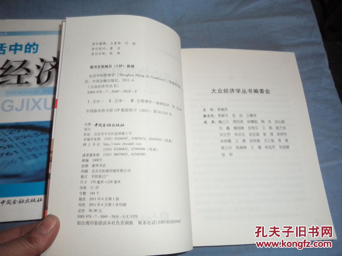 【图】《生活中的管理学》,《生活中的经济学