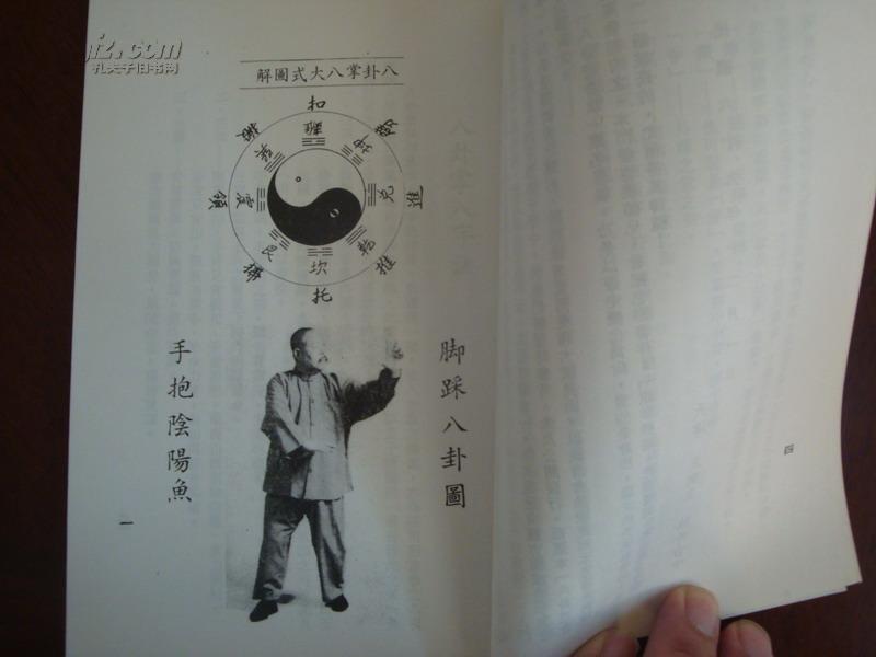 首次披露形意八卦宗师张占魁嫡脉真传,全部真人照片演示印量少详见