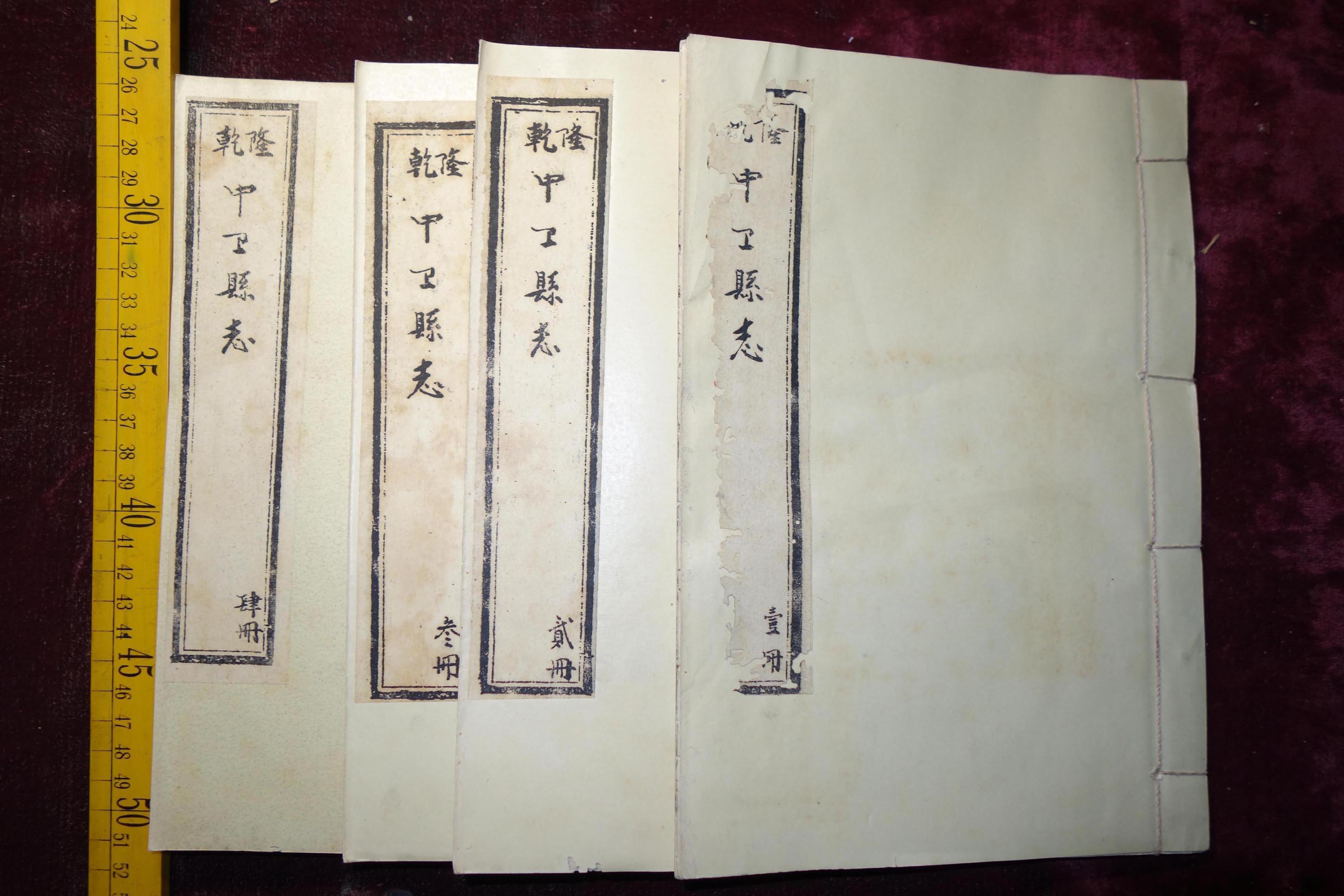 可能是民国铅印的县志,《乾隆中卫县志》四本一套,封皮是后装订的,但