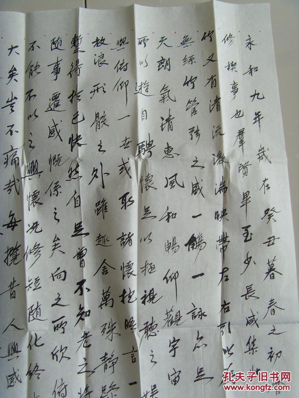 王呈兴书法王羲之兰亭序江苏省硬笔书法家协会安徽黄河书画艺术家协会