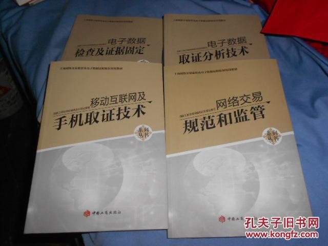 【图】工商网络交易监管及电子数据证据取证培
