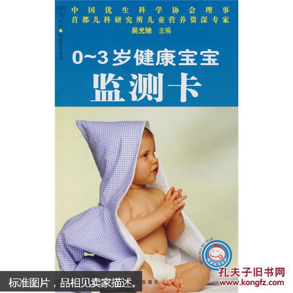 【图】0~3岁健康宝宝监测卡_价格:7.00