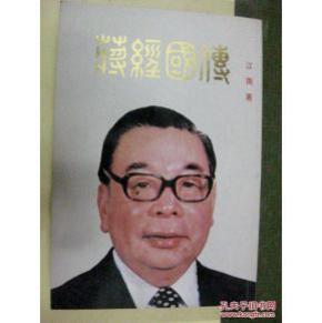 蒋经国传 K2_简介_作者:江南_美国论坛社