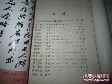 三笑简谱_虎溪三笑图(3)