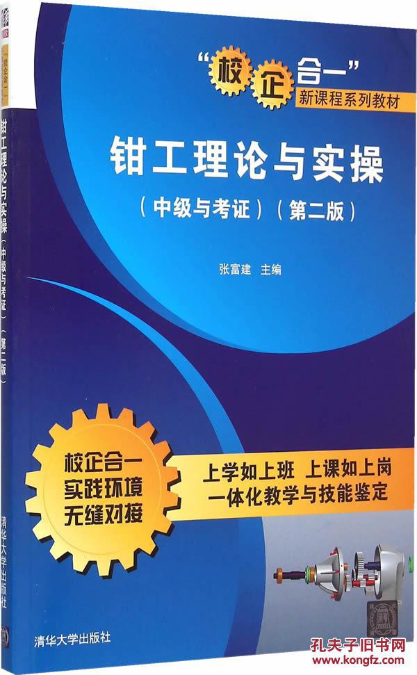 【中级钳工技能考证实训报告】