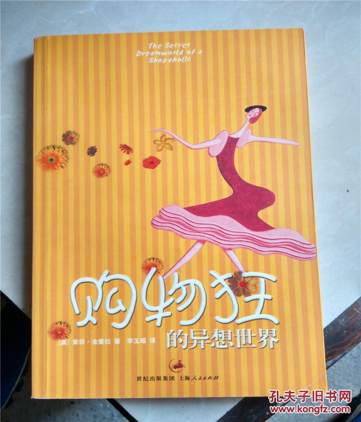 【图】购物狂的异想世界(原版旧书)_价格:5.00