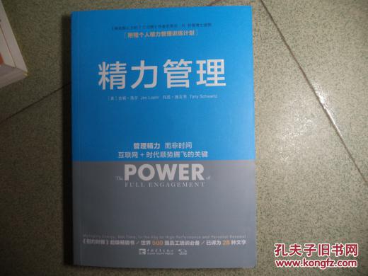 【图】精力管理:管理精力,而非时间 互联网+时