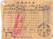 食品专题---东北区税票类-----1951年黑龙江省洮南县, 面碱发票36-52号(税票2张)