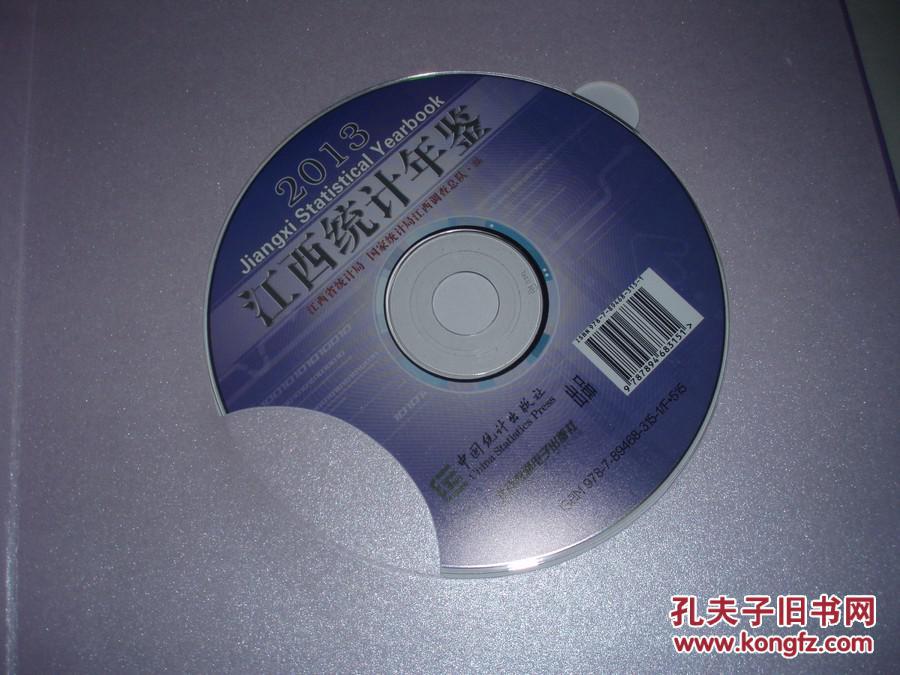 【图】2013江西统计年鉴_价格:50.00