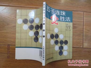 五子连珠必胜法_简介_作者:日)新井华石 著, 张