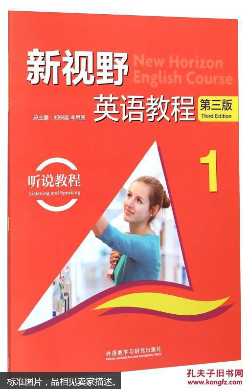 新视野英语教程