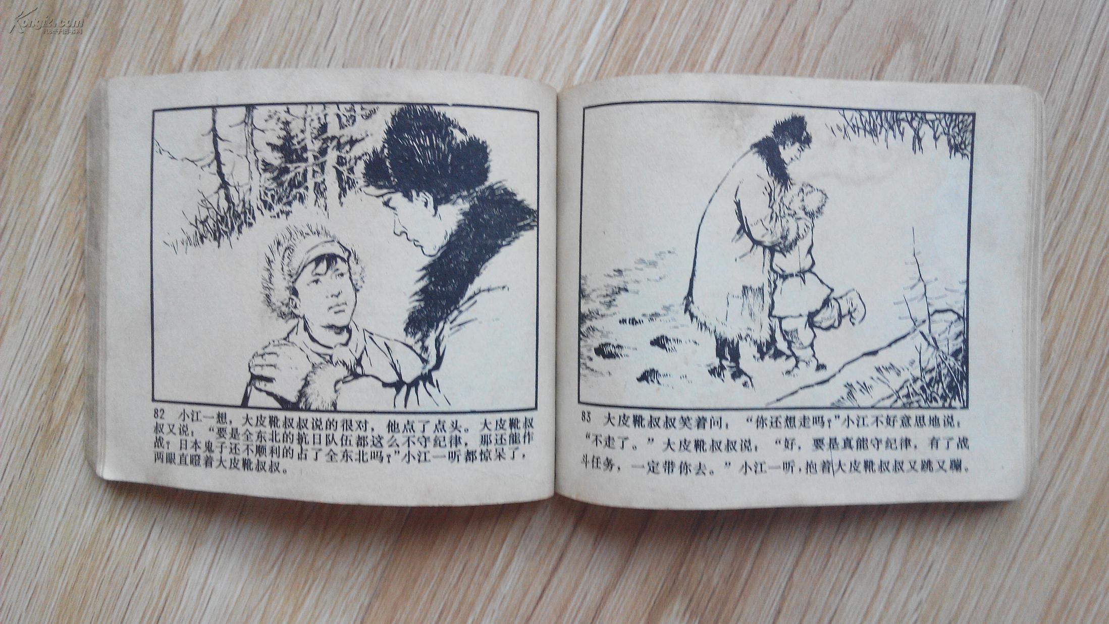 连环画 小人书 画本 小马倌和大皮靴叔叔 配图片12张 版权信息填写