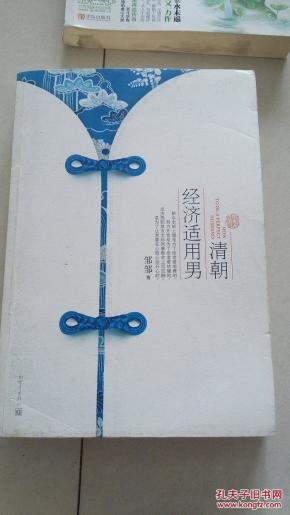 清朝经济适用男_满清经济适用房(2)