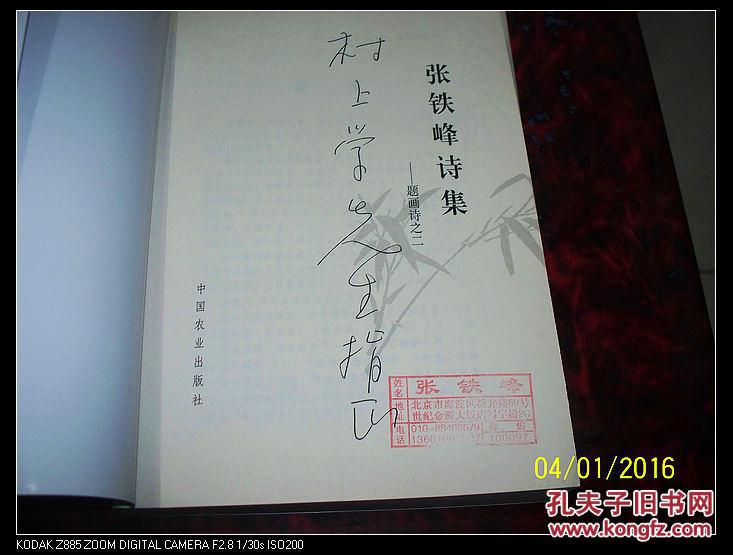 张铁峰诗集:题画诗之二(带签名