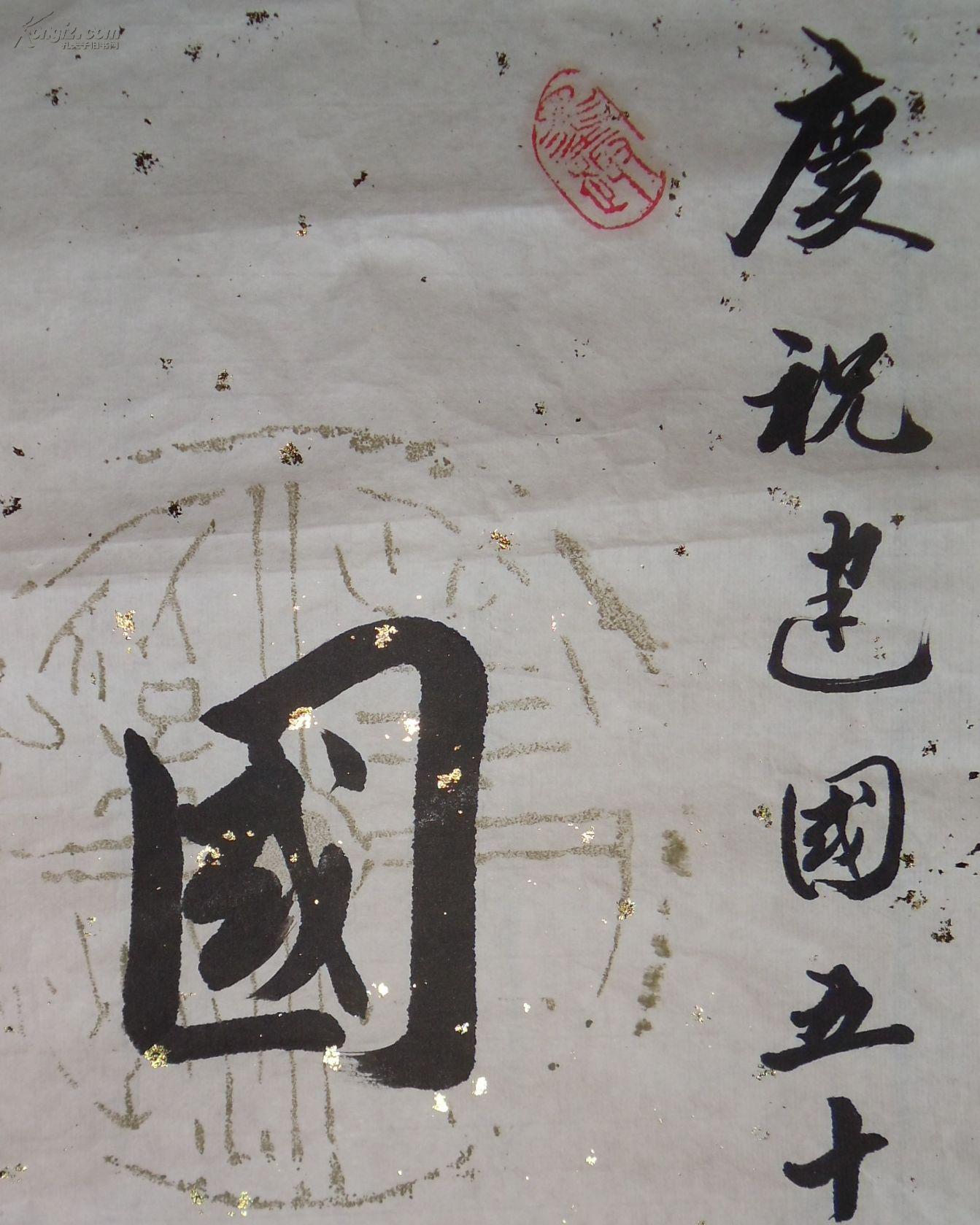 孙文凯作品:行书《祖国山河美 神州气象新》