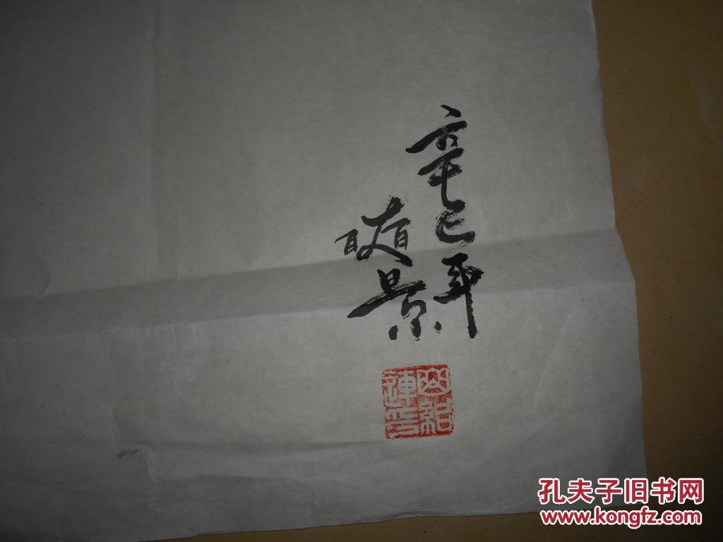曲绍连画作1张老鹰落款爽景印章曲绍连