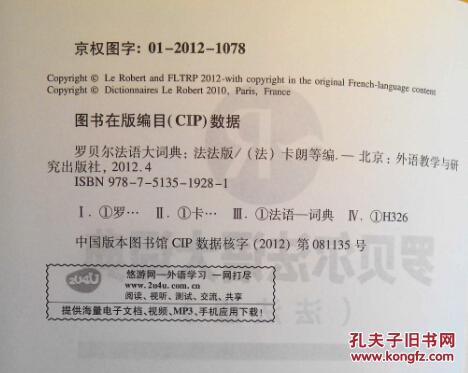 【图】罗贝尔法语大词典(法法版)_价格:80.00