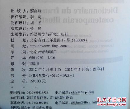 【图】罗贝尔法语大词典(法法版)_价格:80.00