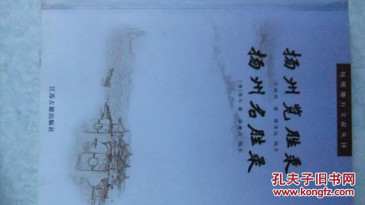 本书共有七卷,结合资料照片,介绍了扬州的沿革与地理