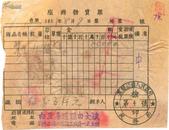 食品专题---东北区印花税票-----1951年黑龙江省洮南县,豆浆发票4-61号(税票7张)
