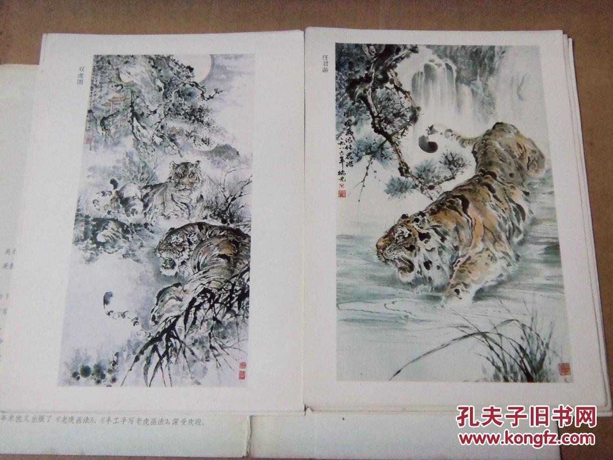 牛德光老虎画选(合页16张全,88年一版一印)