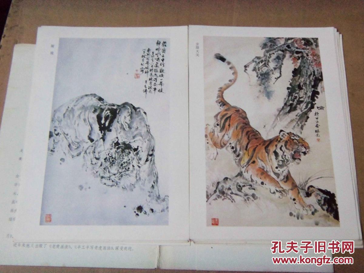 牛德光老虎画选合页16张全88年一版一印